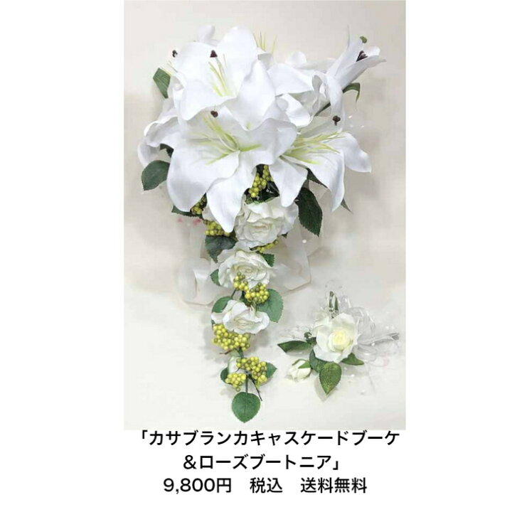 楽天市場】花 ギフト ウエディング「カサブランカキャスケードブーケ  