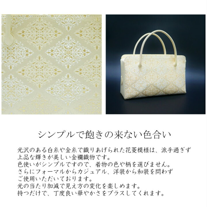 楽天市場】和装バッグ 利休バック、金襴織物、花菱文様 お茶会 結婚式 