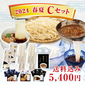 花山うどん季節のおすすめ 2024春夏 Cセット【ご自宅用】 お取り寄せ うどん 自宅 冷麦 ひやむぎ 素麺 そうめん 鬼ひも川 鬼ひもかわ ひもかわうどん めんつゆ カレーうどん 南極カリー ひもかわ 【期間限定】全国送料込み 送料無料