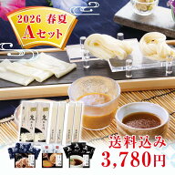 花山うどん 季節のおすすめ 2026夏 Aセット 【ご自宅用】 群馬名物 ひもかわうどん 随一の老舗 / 春夏の…