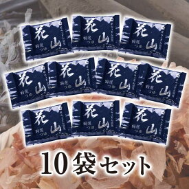 花山うどん 伝承つゆ（ストレートタイプ、1人前×10袋）（ご自宅用 簡易パック） うどん 自宅 めんつゆ