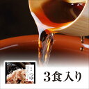 伝統の味 花山伝承つゆ（ストレートタイプ3食入り）うどん 自宅 めんつゆ