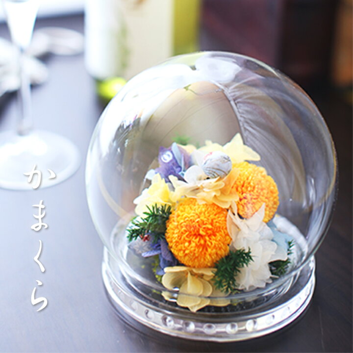 楽天市場 プリザーブドフラワー 退職祝い 退職祝 ガラスドーム ガラス 結婚祝い 誕生日 プレゼント ギフト 結婚祝い 祝電 電報 ラッピング 開店祝い プロポーズ 退職祝い 父の日 ローズ バラ かまくら ホワイトデー プリザーブドフラワーhanaya余暇