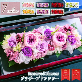 プリザーブドフラワー 誕生日 退職祝い プリザーブドフラワー ギフト 母の日 壁掛け プレゼント 古希 古希祝い ギフト 花 結婚記念日 両親 傘寿 喜寿 米寿 還暦 新築祝い 喜寿祝い 傘寿祝い 米寿祝い ブリザードフラワー