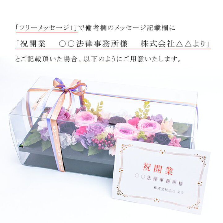 楽天市場 プリザーブドフラワー 壁掛け 開店祝 プレゼント ギフト 女性 男性 古希 喜寿 卒寿 米寿 開店祝い 開院祝い 開業祝い 花 内祝い 結婚式 祝電 クリアケース付き 熨斗 名前入り ブリザーブドフラワー お祝い 卒業祝い 退職祝い 退職祝 プリザーブドフラワー