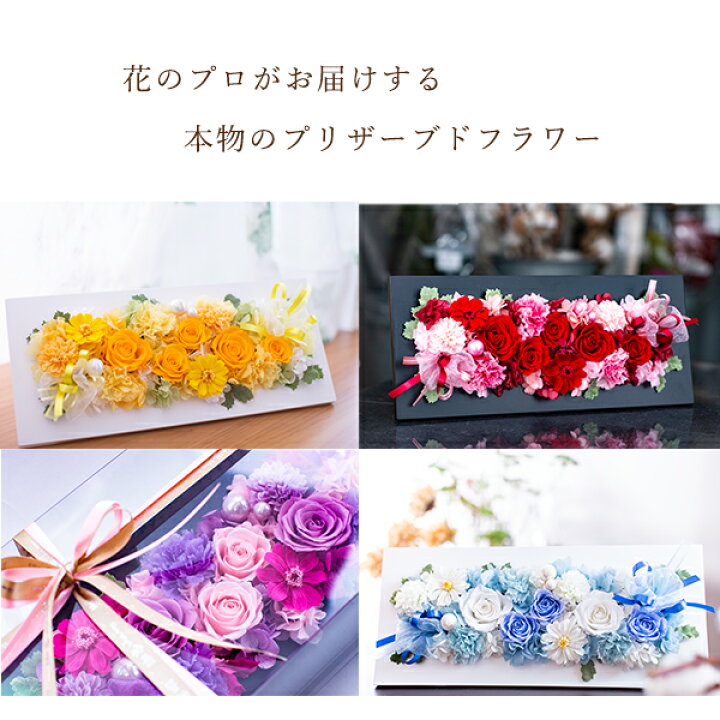 楽天市場 プリザーブドフラワー 誕生日 壁掛け ギフト 退職祝い 還暦 プレゼント 開店祝い 開業祝い 内祝い ギフト バラ 祝電 クリアケース付き 熨斗 レクタングル 名入れ ブリザードフラワー ブリザーブドフラワー 送別 お祝い プリザーブドフラワーhanaya余暇