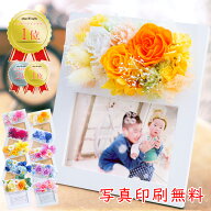 プリザーブドフラワー 写真立て 結婚祝い 写真入り プレゼント 孫 写真入り 祖父 祖母 花 ギフト 友達 誕…
