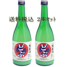 どぶろく ファンに大好評! 日本酒 送料無料 楽天ランキング1位 獲得 御祝 お祝 誕生日 お酒 ギフト 活性純米酒 どぶ 720ml×2本 生酒 リピート お酒セット 八反錦 花酔 酒造 スパークリング 辛口 あす楽 清酒 国産 手作り 自然発酵 おうち飲み