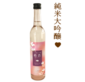 日本酒 純米大吟醸 ギフト 山田錦 100％使用 初恋 500ml 御祝 お祝 誕生日 お酒 お酒セット