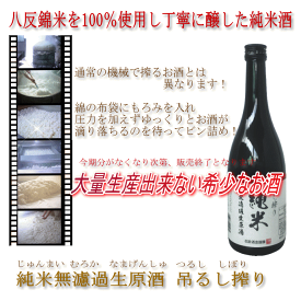 日本酒 純米 無濾過 生原酒 吊るし搾り 720ml ×2本入 御祝 お祝 誕生日 クリスマス お歳暮 御歳暮 お礼 お酒 清酒 ギフト リピート お酒セット 花酔 酒造 広島 国産 自然発酵 醪 酵母 中硬水 おうち飲み リモート飲み会 忘年会 お土産 辛口 生酒 八反錦