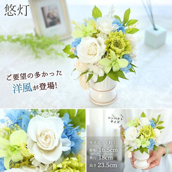 楽天市場】翌日配達 お供え 花 プリザーブドフラワー 仏花 大きい 枯れ  