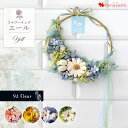 【LINEお友だち登録で200円OFFクーポン】翌日配達 リース リングフラワー エール SU.fleur プリザーブドフラワー ギフト おしゃれ 壁掛け 玄関 枯れない 花 ブリザードフラワー 誕生日 お誕生日 プレゼント 女性 お祝い 開店祝い 新築祝い 結婚祝い サマー 夏 お中元