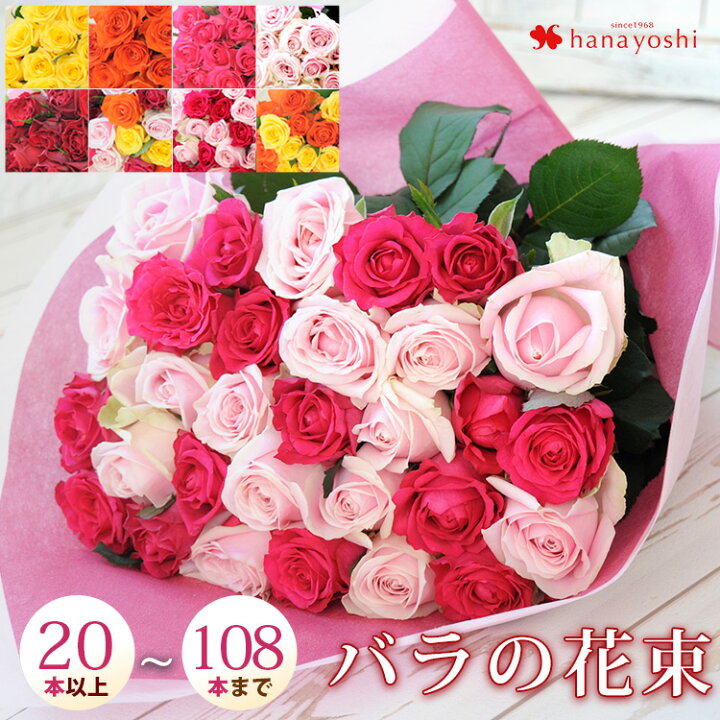 楽天市場 本数と花色が選べるオーダーメイド バラの花束 本 108本迄でお好きな本数でお作りします 誕生日 プレゼント 母 祖母 女性 お祝い 母の日 ギフト 花 還暦祝い 傘寿 米寿 祝い 花束 フラワーギフト プロポーズ 彼女 薔薇の花束 結婚記念日 妻 退職祝い 定年