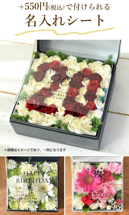 楽天市場】[冷蔵便] ボックスフラワー 生花 hana cube 名入れ お花で 