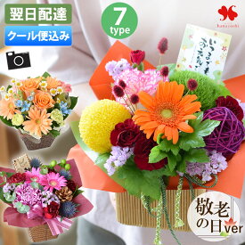【クール便】翌日配達14時〆 季節の 生花 アレンジ ロゼッタ 敬老の日 誕生日 花 アレンジメント お花 お祝い お誕生日 ギフト プレゼント 贈り物 退職祝い 結婚記念日 開店祝い 出産祝い 発表会 歓迎会 女性 母親 妻 祖母 彼女 おしゃれ フラワーアレンジ 送料無料 3000円