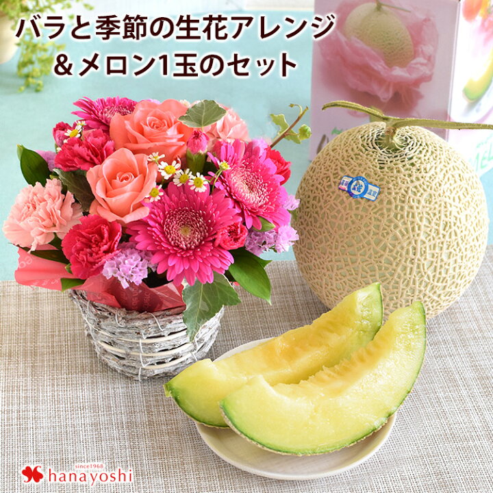 楽天市場 生花アレンジとメロン1玉バラと季節の花 おまかせ生花アレンジ Sサイズ メロン フラワーアレンジメント 秋 花 お供え 喪中見舞い 誕生日 プレゼント 女性 母 祖母 フルーツ フラワーギフト お誕生日 お祝い お見舞い 退職祝い 快気祝い フラワーマーケット花由