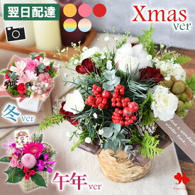 翌日配達 花 アレンジメント 誕生日 季節のおまかせ 生花アレンジ ロゼッタアレンジ フラワー アレンジメント アレンジ プレゼント ギフト おしゃれ お誕生日 お花 生花 お祝い 女性 結婚祝い 周年祝い 退職祝い 開店祝い 冬ギフト いい夫婦の日 お歳暮 クリスマス お正月