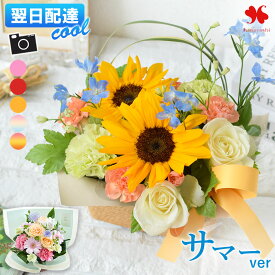 [冷蔵便]でお届け 翌日配達 花 アレンジメント 季節のおまかせ 生花 アレンジ フラワーアレンジメント おしゃれ お祝い 誕生日 お誕生日 プレゼント 女性 女友達 お花 ギフト バルーン付きも オシャレ 退職 退職祝い 結婚祝い 飾り 送別 父の日