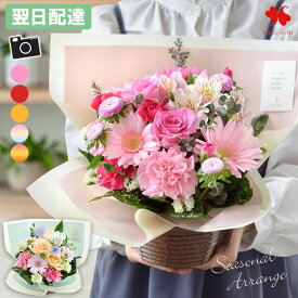 翌日配達 花 アレンジメント 季節のおまかせ 生花 アレンジ フラワーアレンジメント おしゃれ お祝い 誕生日 お誕生日 プレゼント 女性 女友達 お花 ギフト バルーン付きも オシャレ 退職 退職祝い 結婚祝い 飾り 送別 母の日 verも 母の日ギフト 2026