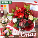 翌日配達 花 アレンジメント プレゼント 季節のおまかせ 生花 アレンジ バルーン フラワーアレンジメント おしゃれ お祝い 誕生日 お誕生日 女性 女友達 お花 ギフト 周年 退職祝い 開店祝い 結婚祝い 結婚記念日 お歳暮 クリスマス 飾り 冬 正月 お正月