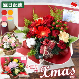 翌日配達 花 アレンジメント プレゼント 季節のおまかせ 生花 アレンジ バルーン フラワーアレンジメント おしゃれ お祝い 誕生日 お誕生日 女性 女友達 お花 ギフト 周年 退職祝い 開店祝い 結婚祝い 結婚記念日 冬ギフト いい夫婦の日 お歳暮 クリスマス 飾り 冬 お正月