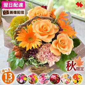 翌日配達 誕生日 花 アレンジメント 季節の お花 フラワーアレンジメント ギフト アレンジ バルーン付も お祝い お誕生日 お花 プレゼント 贈り物 結婚祝い 結婚記念日 開店祝い 新築祝い 出産祝い 女性 おしゃれ 生花 記念日 秋 発表会 展覧会 生花アレンジ 花由 送料無料