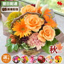 翌日配達 誕生日 花 アレンジメント 季節の お花 フラワーアレンジメント ギフト アレンジ バルーン付も お祝い お誕…