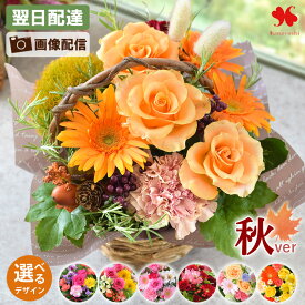翌日配達 誕生日 花 アレンジメント 季節の お花 フラワーアレンジメント ギフト アレンジ バルーン付も お祝い お誕生日 お花 プレゼント 贈り物 結婚祝い 結婚記念日 開店祝い 新築祝い 出産祝い 女性 おしゃれ 生花 記念日 秋 発表会 展覧会 生花アレンジ 花由 送料無料