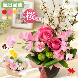 翌日配達 花 アレンジメント 季節のおまかせ 生花 アレンジ バルーン フラワーアレンジメント おしゃれ お祝い 誕生日 お誕生日 プレゼント 女性 女友達 お花 ギフト 周年 退職 退職祝い 開店祝い 結婚祝い 結婚記念日 飾り 春 送別 卒業 卒業式 卒園 卒業祝い 母の日