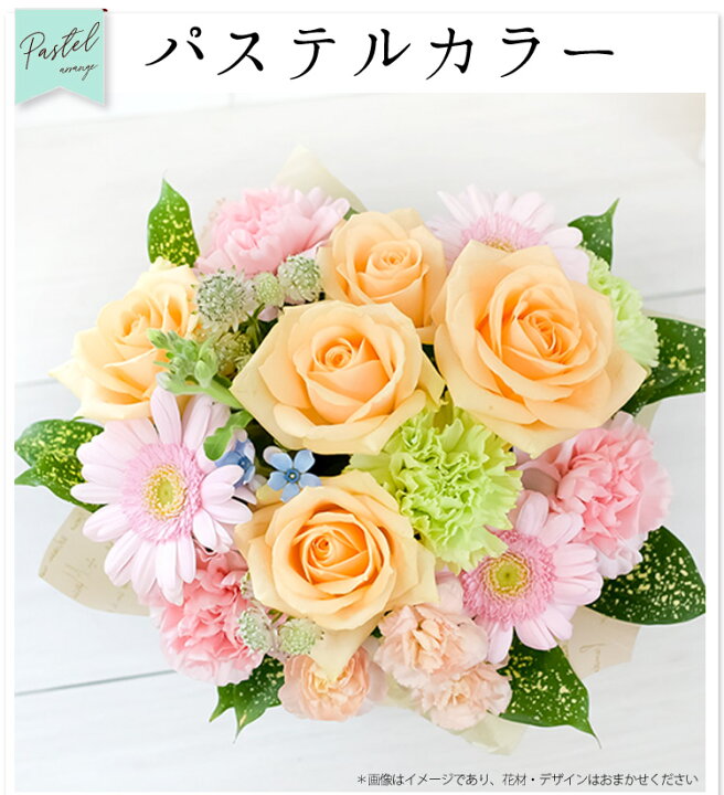 冷蔵便 でお届け Lサイズ おまかせ生花アレンジ ギフト バラと季節の花 フラワーアレンジメント プレゼント 結婚記念日 花 誕生日 退職祝い 開店祝い 開業祝い5 0円 商い バラと季節の花