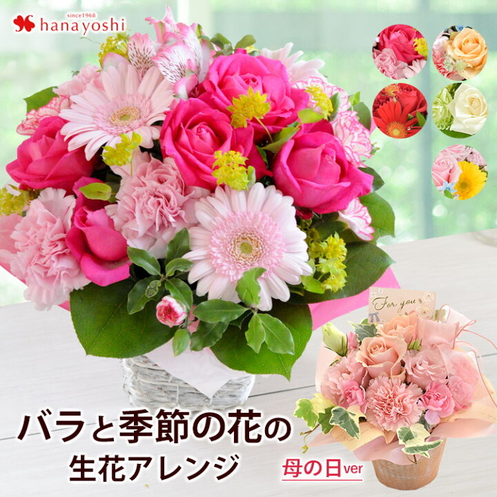 楽天市場 あす楽12時まで受付 バラと季節の花 おまかせ生花アレンジ Mサイズ フラワーアレンジメント 花 母の日 ギフト カーネーション お祝い 誕生日 プレゼント 女性 母 祖母 フラワーギフト おしゃれ お誕生日 お花 即日発送 結婚祝い 定年 退職祝い 還暦 祝い 結婚