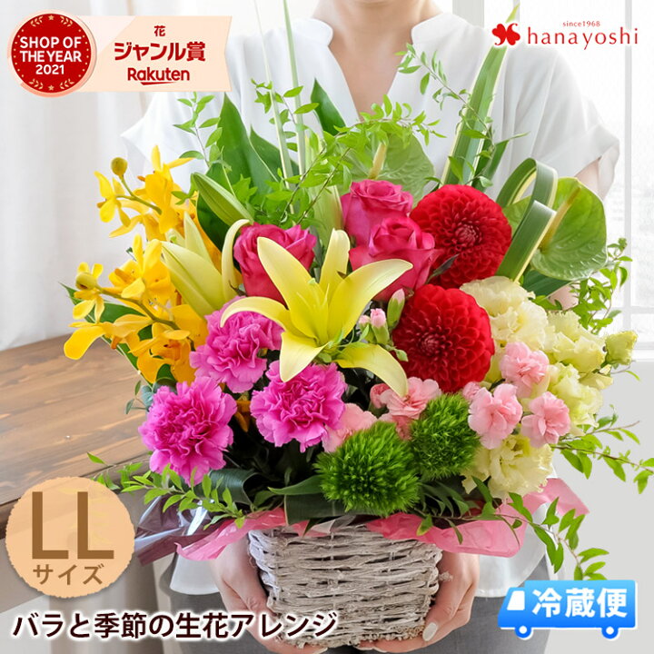 楽天市場 クール便でお届け あす楽14時まで フラワーアレンジメントバラと季節の花 おまかせ生花アレンジ Llサイズ 開店祝い 花 開業祝い おしゃれ 法人 周年祝い 誕生日 プレゼント 母 祖母 女性 アレンジメント お誕生日 お花 ギフト 退職祝い 定年 結婚記念日 妻