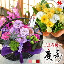 翌日配達 花 ご長寿 お祝い 生花 アレンジ 慶寿 還暦 古希 古稀 喜寿 傘寿 米寿 卒寿 白寿 百寿 祝い 女性 お誕生日 お花 ギフト アレンジメント 和風 フラワーアレンジメント 誕生日 プレゼント 和 赤 紫 黄 白 桃 退職祝い 冬ギフト いい夫婦の日 お歳暮 御歳暮