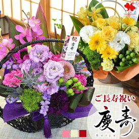 翌日配達 花 ご長寿 お祝い 生花 アレンジ 慶寿 還暦 古希 古稀 喜寿 傘寿 米寿 卒寿 白寿 百寿 祝い 女性 お誕生日 お花 ギフト アレンジメント 和風 フラワーアレンジメント 誕生日 プレゼント 和 赤 紫 黄 白 桃 退職祝い 冬ギフト お歳暮 御歳暮