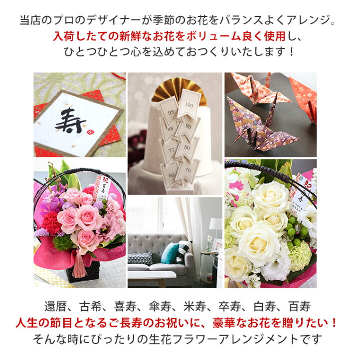 楽天市場 ご長寿のお祝い 和風生花アレンジ 慶寿 けいじゅ フラワーアレンジメント 花 ギフト 長寿祝い 還暦 古希 喜寿 傘寿 米寿 白寿 百寿 祝い お誕生日 お花 お祝い 誕生日 プレゼント 女性 母 祖母 祖父 フラワーギフト おしゃれ 退職祝い 男性 父 花