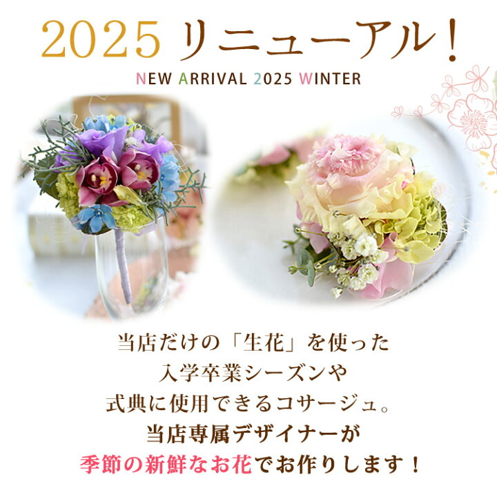 楽天市場】生花 コサージュ 色合いが選べる♪花屋におまかせ 