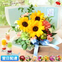 【LINEお友だち登録で200円OFFクーポン】[冷蔵便] 翌日配達 花 プレゼント フラワーアレンジメント 季節のおまかせ 生花 アレンジ M アレンジメント ひまわり 夏 おしゃれ お祝い 誕生日 お誕生日 花とお菓子 お花 スイーツ ギフト 周年 退職 開院祝い 開店祝い 新築祝い