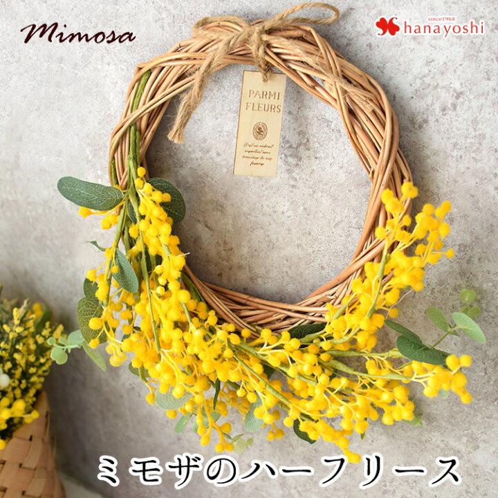 楽天市場 あす楽休止中送料無料 アーティフィシャルフラワー ミモザのハーフリース 造花 ミモザ リース 飾り 玄関 壁飾り オシャレ インテリア ギフト 春 花 誕生日 プレゼント 女性 女友達 妻 彼女 母 結婚祝い 出産祝い 新築祝い 引っ越し祝い 退職祝い 贈り物 ミモザ