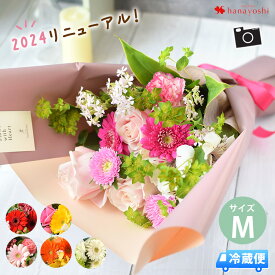 [冷蔵便]でお届け 花束 色が選べる 季節のおまかせ ブーケ【Mサイズ】 誕生日 プレゼント ギフト 花 母 女性 祖母 フラワーギフト お祝い 花束 退職祝い 昇進祝い 結婚祝い 結婚記念日 発表会 妻 定年 還暦 古希 米寿 喜寿 傘寿 卒寿 祝い【6/5以降からお届け指定OK】