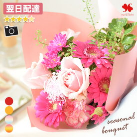 翌日配達 花 誕生日 花束 季節のおまかせ ララブーケ フラワーギフト お花 バルーン ブーケ 生花 プレゼント お祝い 退職祝い 女性 おしゃれ お誕生日 発表会 手渡し 定年 5000円 ギフト 式 母の日 母の日ギフト