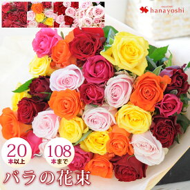 本数と花色が選べるオーダーメイド 大輪 バラの花束 プレミアム 【20本〜60本】のお好きな本数でお作りします バラ 花束 誕生日 プレゼント お祝い ギフト 花 フラワーギフト プロポーズ 結婚祝い 退職祝い いい夫婦の日 還暦祝い還暦 祝い 母の日