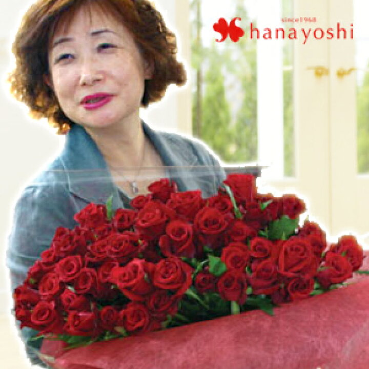 楽天市場 深紅のバラの花束 10本以上からお好きな本数でお作り致します 誕生日 プレゼント 母 祖母 女性 お祝い 還暦祝い 花束 フラワーギフト 花 プロポーズ 彼女 薔薇の花束 結婚記念日 妻 両親 定年 退職祝い 男性 花 送別会 記念日プレゼント ギフト フラワー