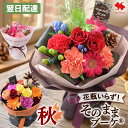 翌日配達14時〆 花 誕生日 花瓶いらずの 花束 「そのままブーケ 」22種 そのまま飾れる ブーケ ギフト プレゼント 女…