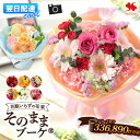 [冷蔵便]でお届け 翌日配達 花束 生花 そのままブーケ (R) そのまま飾れる 遅れてごめんね 誕生日 ブーケ プレゼント …
