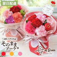 翌日配達 そのまま飾れる 花束 そのままブーケ (R) 生花 誕生日 ブーケ 花 春 プレゼント ギフト 花瓶い…