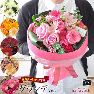 水かえ不要 花瓶いらずの花束 そのままブーケ グランデ〜ビックサイズ 花 誕生日 プレゼント 女性 母 祖母 花 フラワーギフト 結婚祝い 結婚記念日 妻 両親 退職祝い 送別会 お祝い 生花 還暦 古希 米寿 お花 記念日 スタンディングブーケ