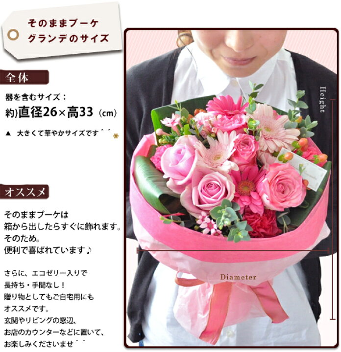 楽天市場 あす楽14時まで受付 水かえ不要 花瓶いらずの花束そのままブーケ グランデ ビックサイズ花 誕生日 プレゼント 女性 母 祖母 花 フラワーギフト 結婚祝い 結婚記念日 妻 両親 定年 退職祝い 男性 父 卒業式 先生 卒業祝い 生花 還暦 古希 米寿 お誕生日 お花