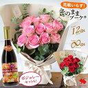 翌日配達 花束 バラ 尽くしの そのままブーケ ボジョレー お酒 ワイン セット も 選べる 8本 12本 エイトローズ ダズンローズ 花瓶いらず バラ 誕生日 プレゼント お誕生日 花 ブーケ 生花 ギフト 結婚祝い 結婚記念日 おしゃれ 退職祝い 冬ギフト いい夫婦の日 お歳暮