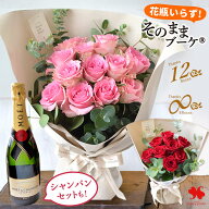 [冷蔵便]でお届け 翌日配達 花束 バラ 尽くしの そのままブーケ ローザ お酒 ワイン セット も 8本 12本 …