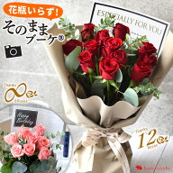 [冷蔵便]でお届け 翌日配達 バラ 尽くしの そのまま飾れる 花束 「そのままブーケ ローザ with レター 」…